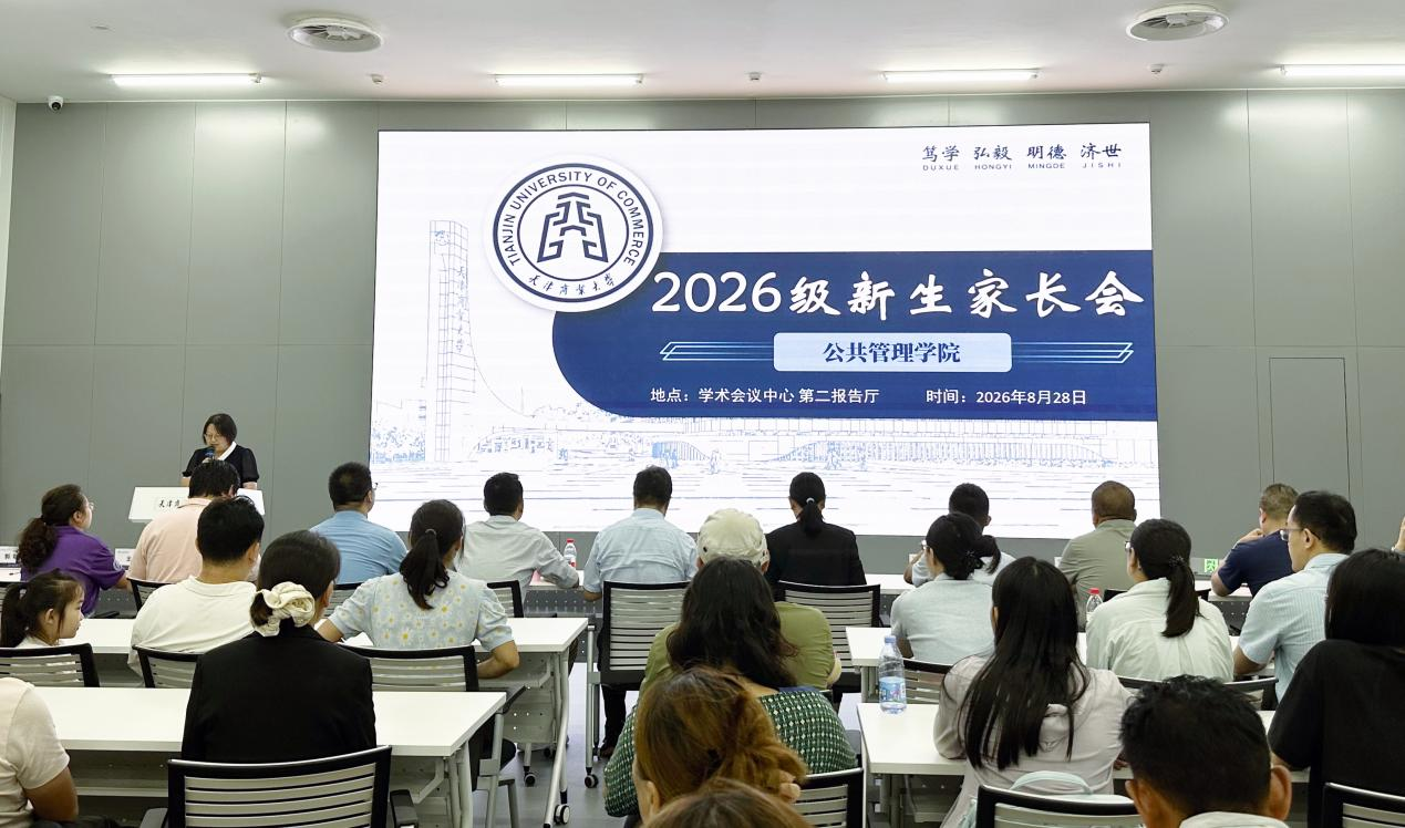 公共管理学院举办2026级新生家长会