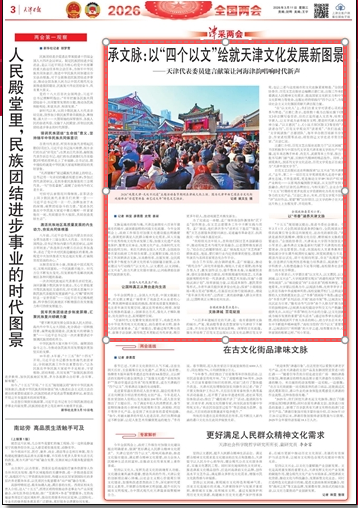 《天津日报》报道我校全国政协委员、图书馆馆长刘小军积极建言献策