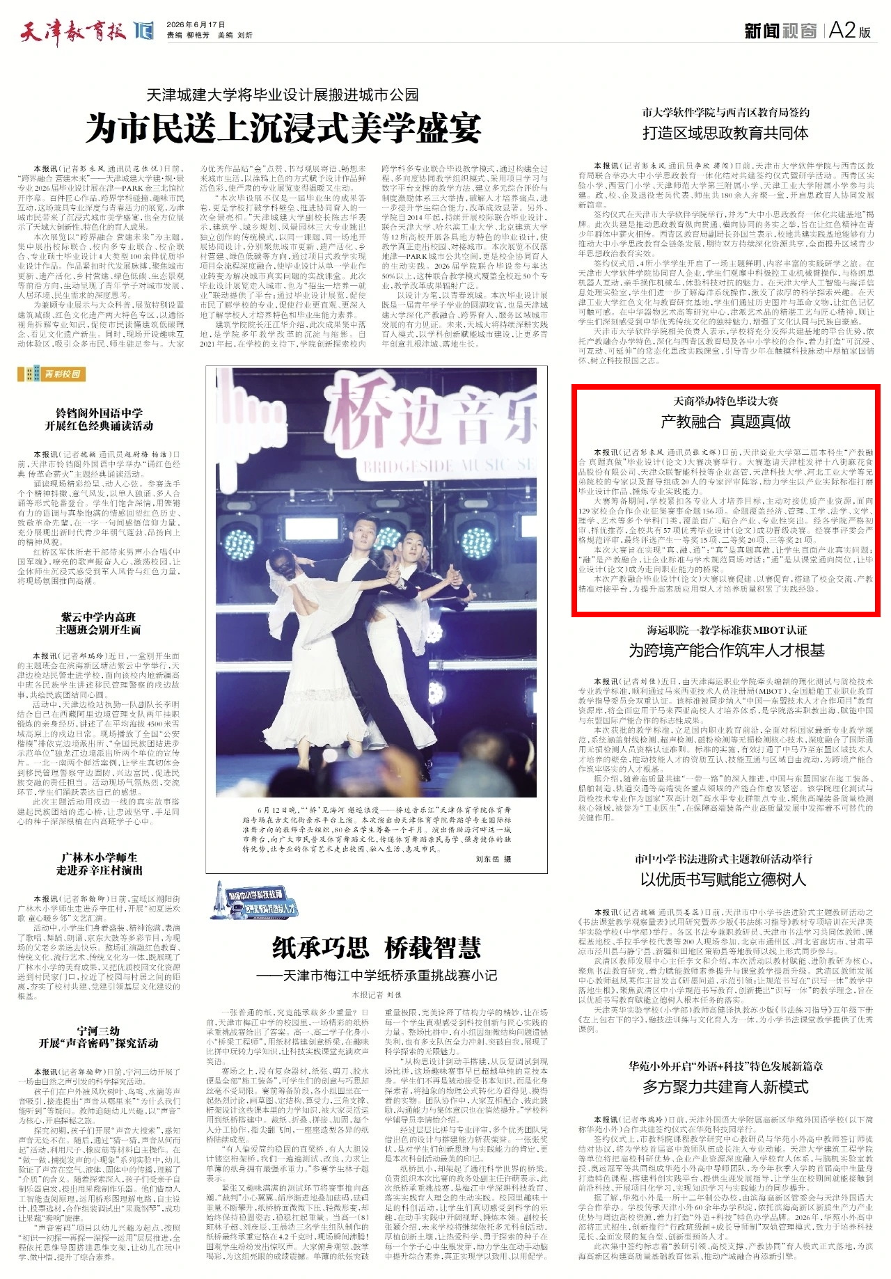 《天津教育报》报道我校第二届本科生“产教融合 真题真做”毕业设计（论文）大赛