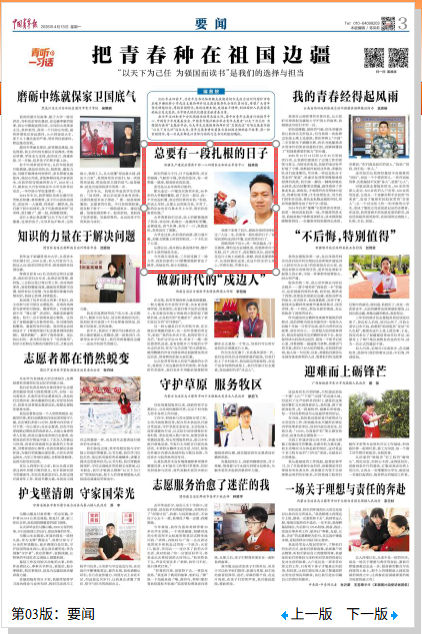 《中国青年报》报道我校西部计划志愿者陆荣信先进事迹