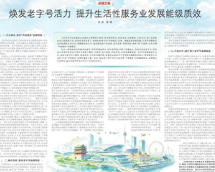 《天津日报》刊发管理学院院长王庆、学生李昌理论文章