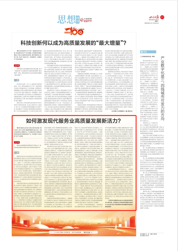 《四川日报》（思想周刊版）刊发我校经济学院院长梁学平教授理论文章
