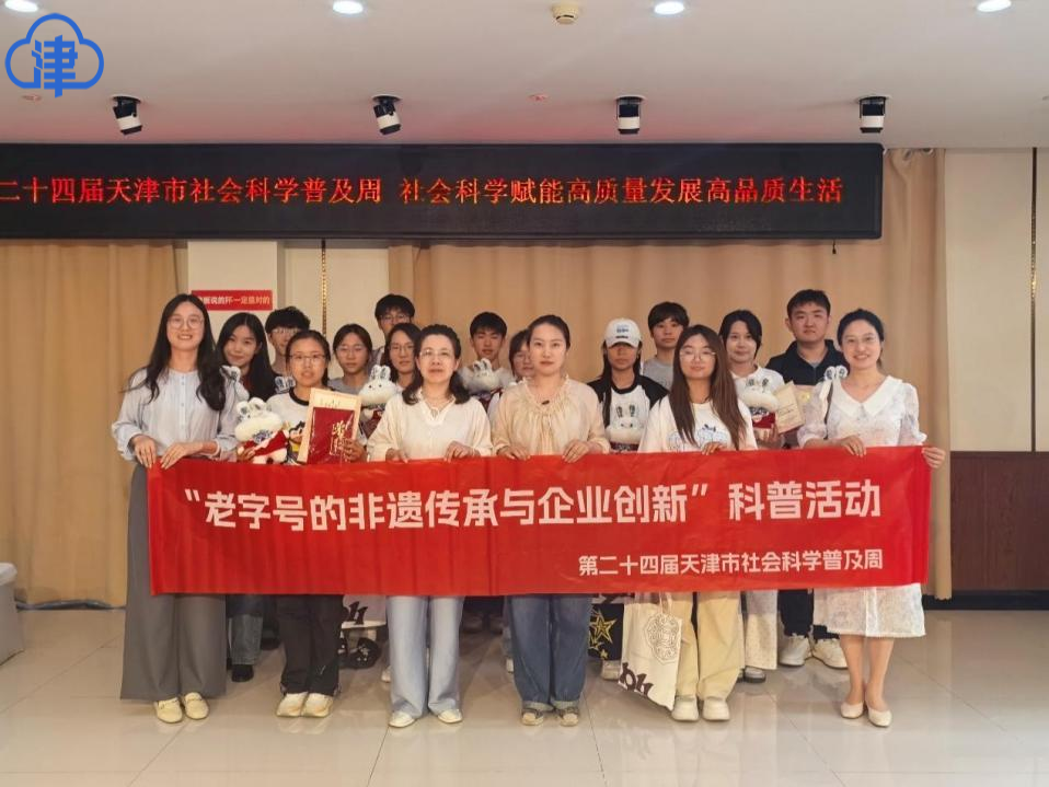 津云客户端报道我校与企业联手打造首批“老字号非遗文化校园传播大使”