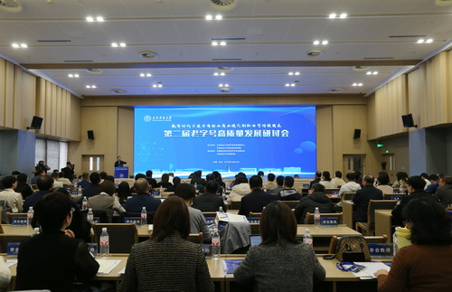 中国日报中文网报道第二届老字号高质量发展研讨会在我校举办