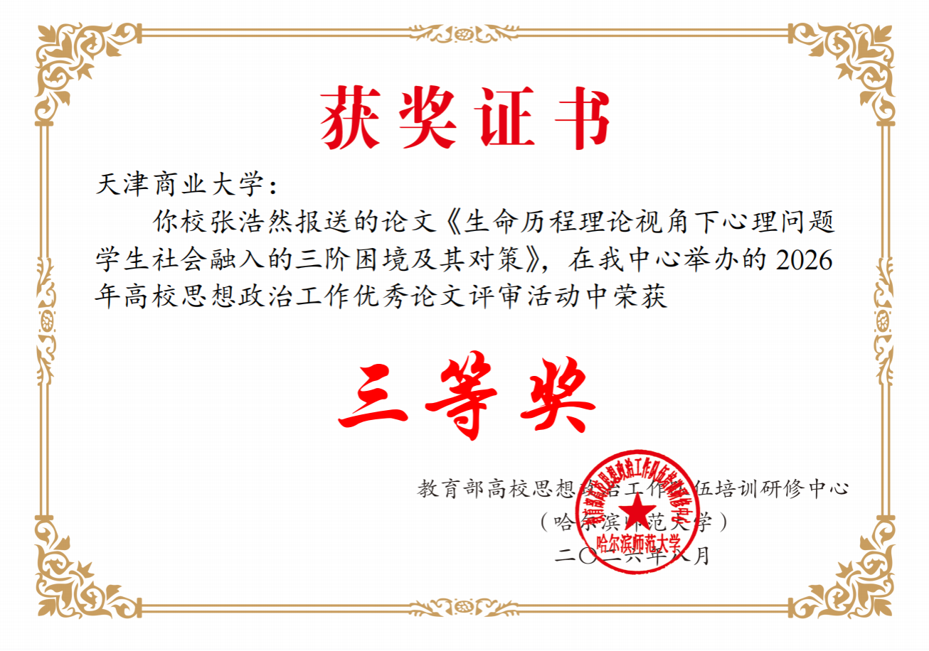 【喜讯】我校辅导员在2026年高校思想政治工作优秀论文征集活动中获奖