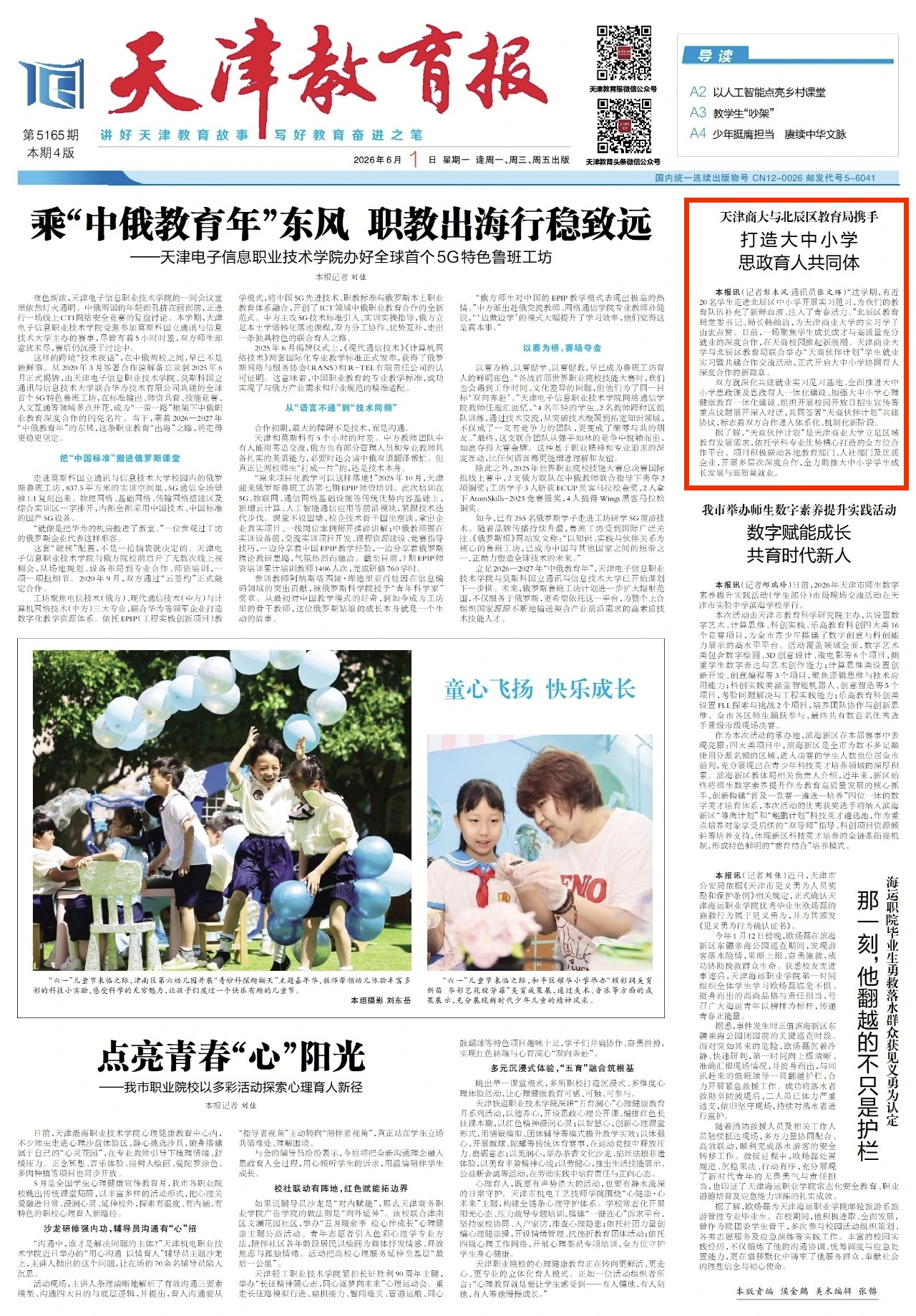 《天津教育报》报道我校“天商伙伴计划”学生就业实习暨共建合作交流活动