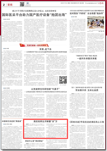 《天津日报》报道我校给师生开解暑“凉”方，守护师生健康安全