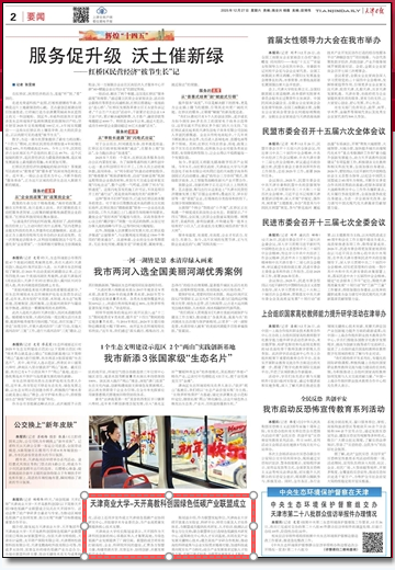 《天津日报》报道开云官方网页版官网-天开高教科创园绿色低碳产业联盟成立