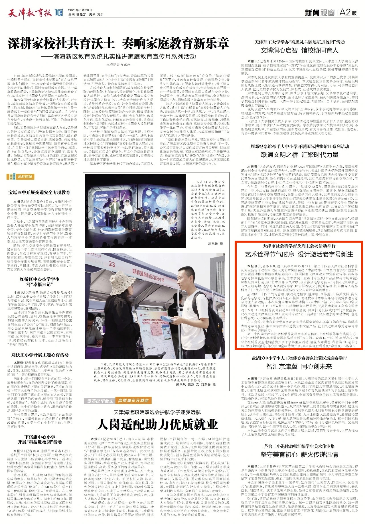 《天津教育报》报道第二十四届天津市社会科学普及周主会场活动启动