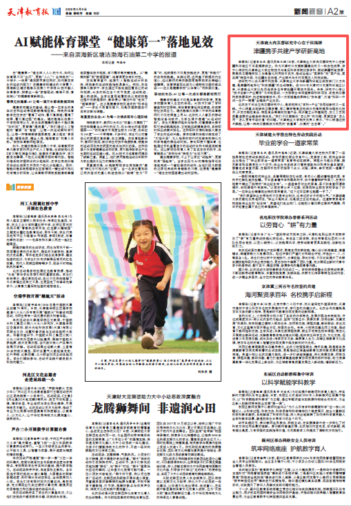 《天津教育报》报道我校肉苁蓉研究中心在于田揭牌